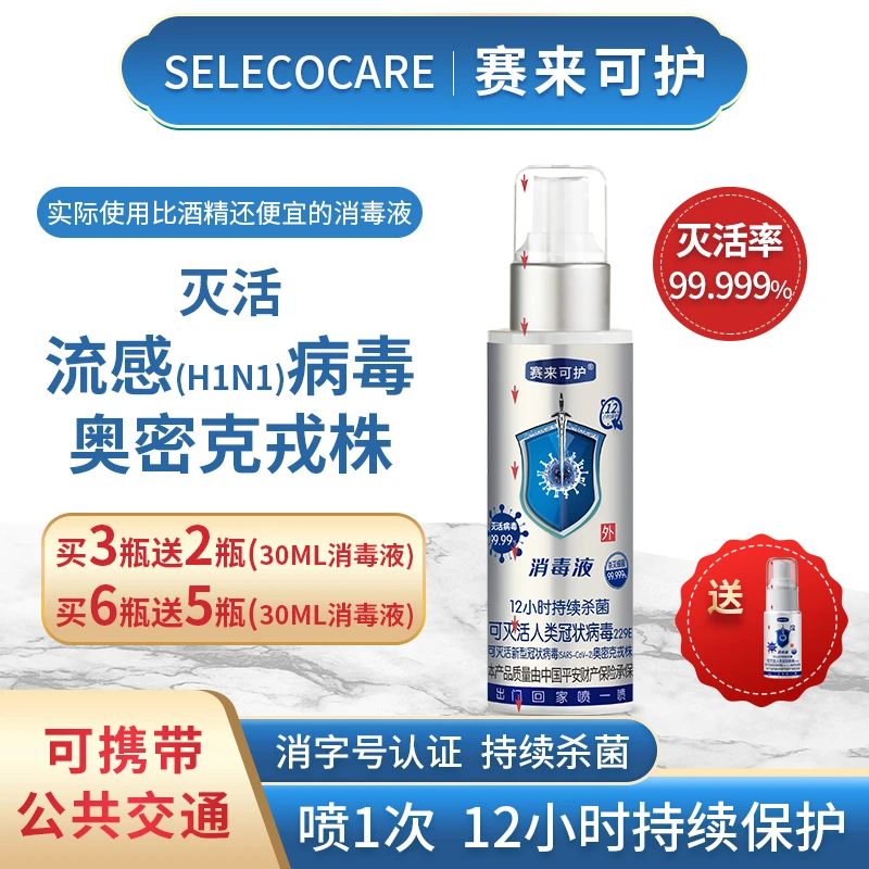 100毫升消毒液消毒杀菌喷雾皮肤伤口家用温和速干