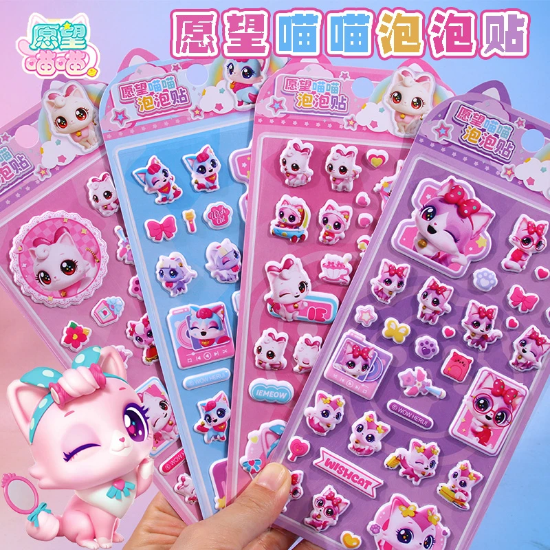愿望喵喵立体泡棉贴画女孩卡通可爱猫咪贴纸儿童益智奖励粘贴玩具