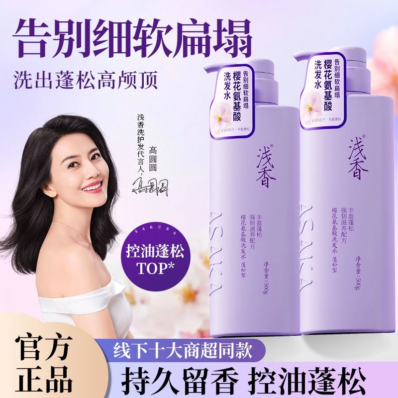 浅香樱花洗发水氨基酸控油蓬松去屑止痒洗发膏持久留香加量750g