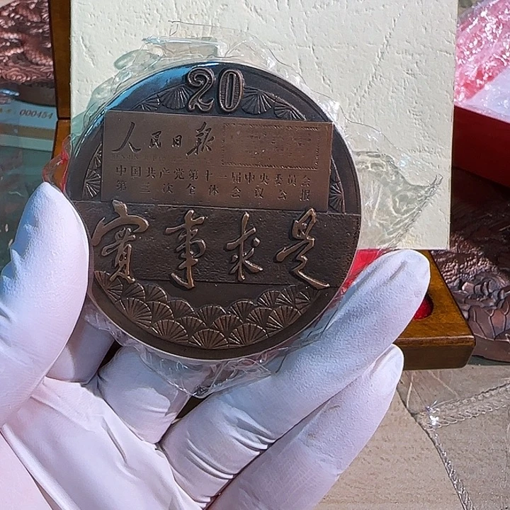 其他普通金属三中全会铜章一枚