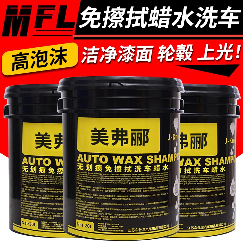 美弗郦免擦拭洗车液水蜡高泡沫液浓缩强力去污上光镀膜专用清洁剂