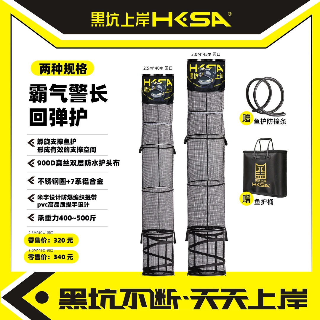 黑猫警长回弹鱼护