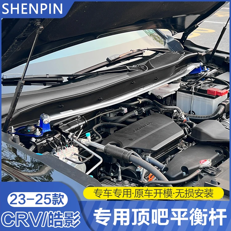 适用本田23-25款CRV改装专用平衡杆前顶吧防倾杆改装皓影汽车配件
