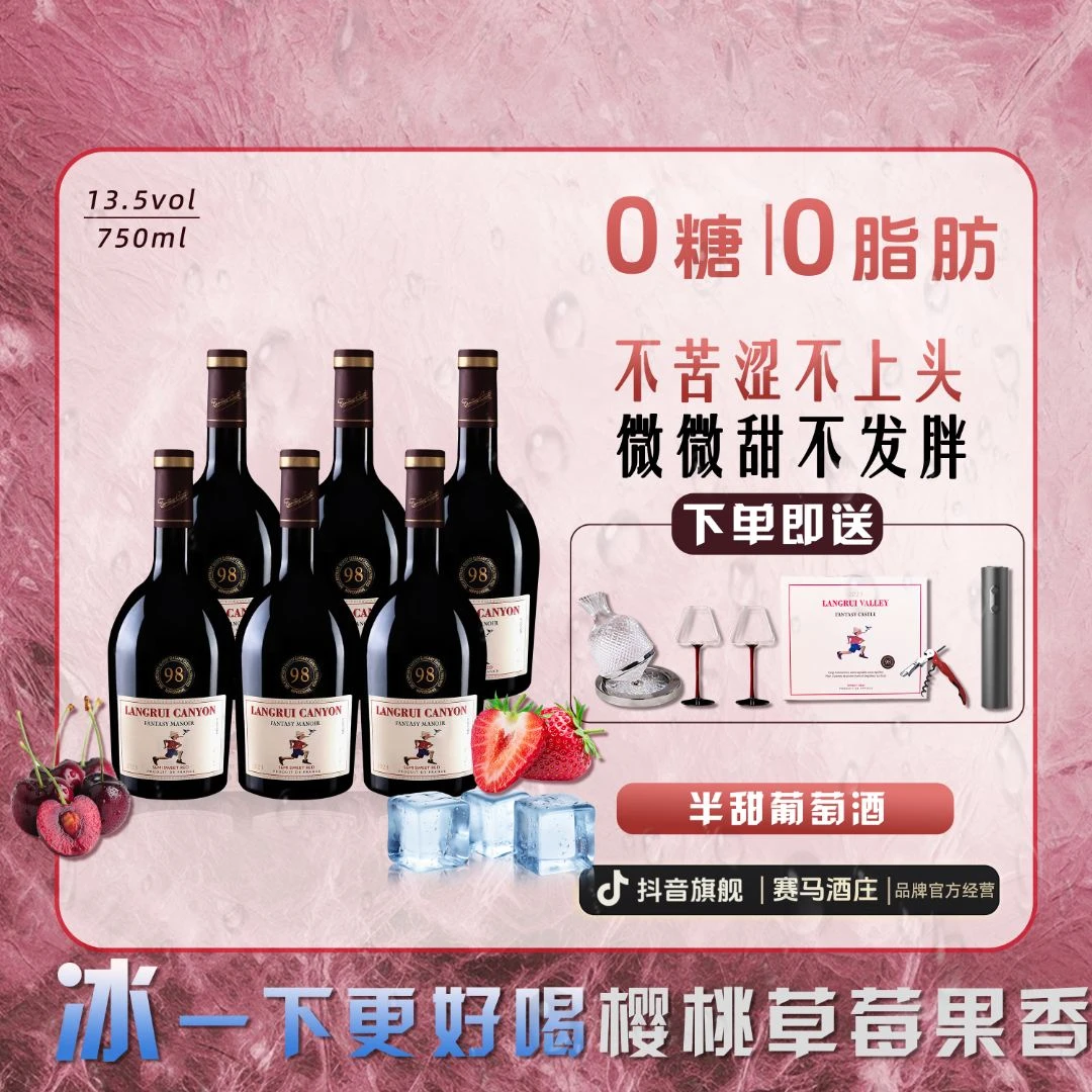 朗瑞河谷奇幻城堡半甜红13.5度红酒750ml*6