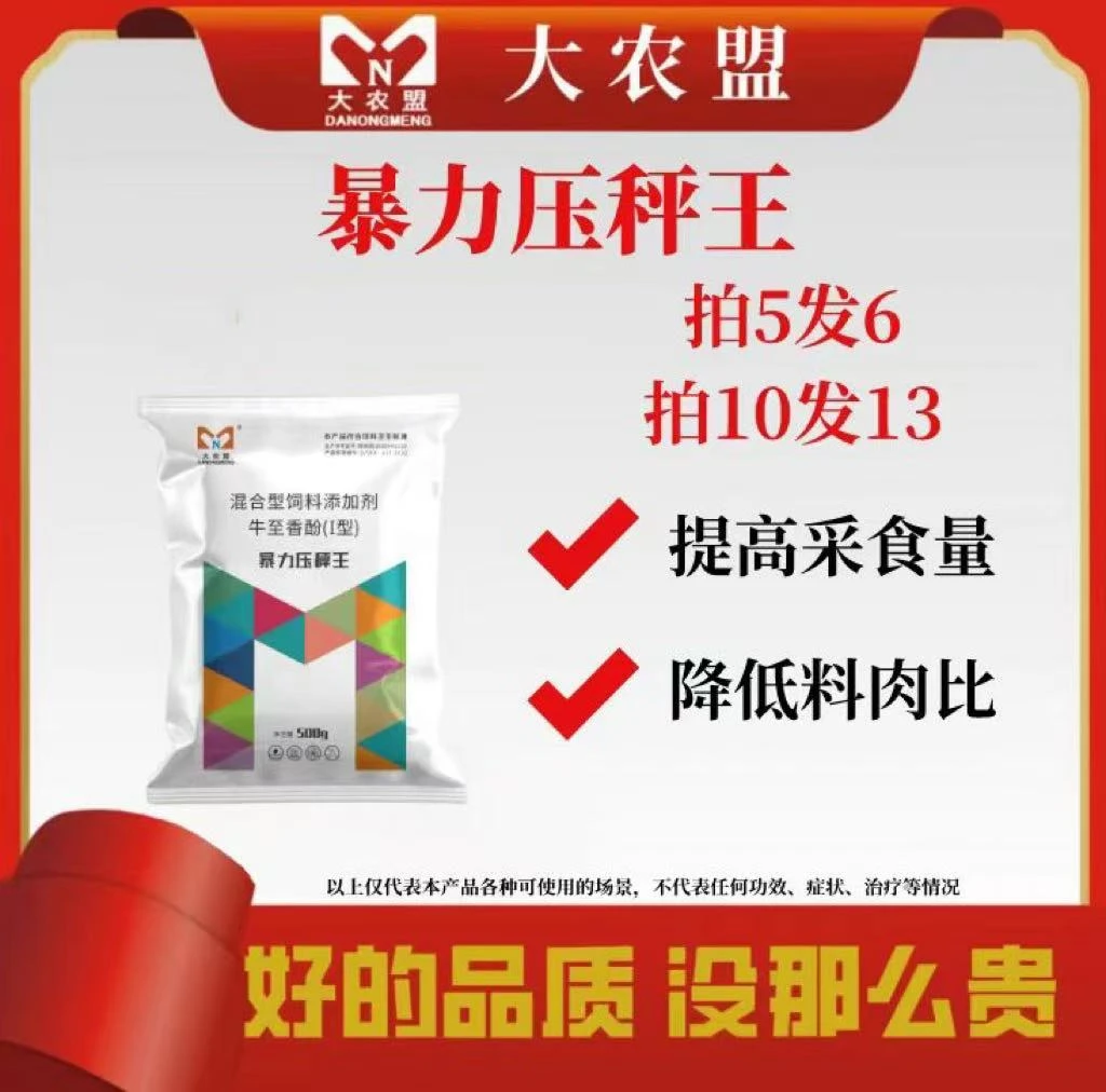 大农盟—饲料添加剂暴力压秤王 (500g/袋)