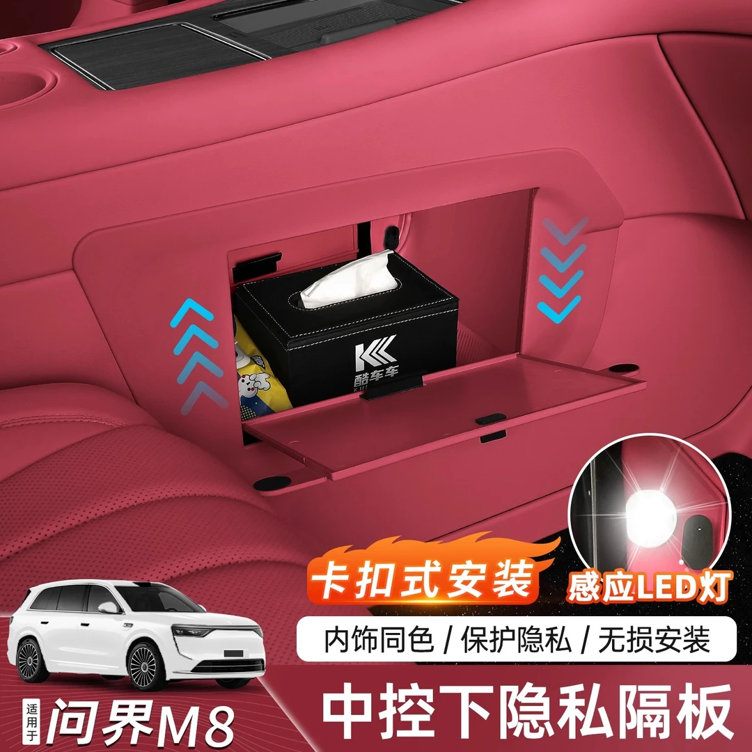 适用于问界M8中控下隐私储物隔板汽车内饰用品改装收纳置物盒配件