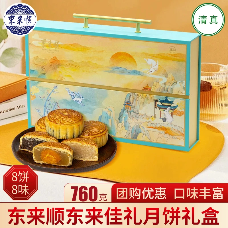 东来顺清真月饼礼盒东来佳礼五仁莲蓉蛋黄中秋节日送礼糕点广式