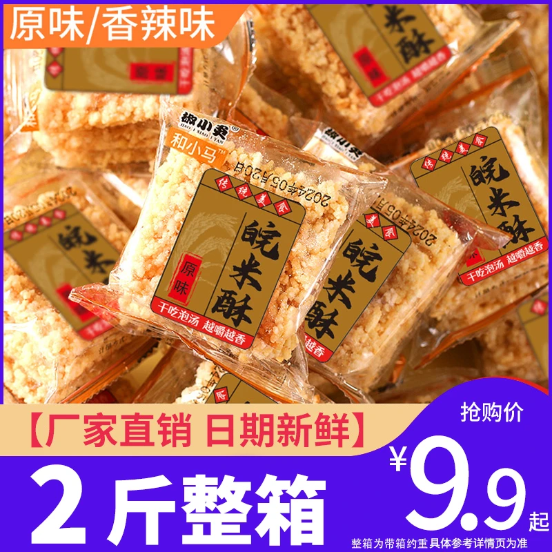 手工米酥酥香糯大米锅巴解馋小零食宿舍休闲小吃网红爆款