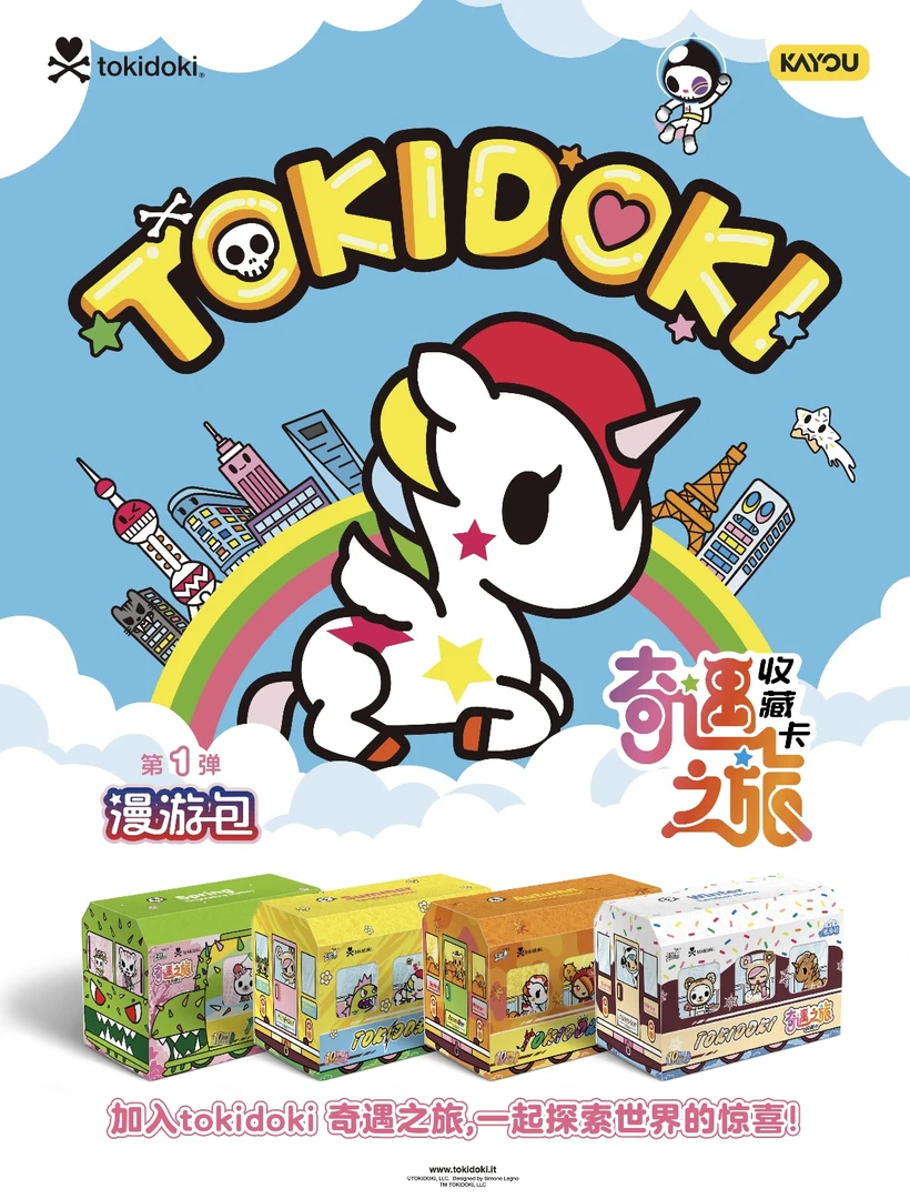 【平拆】卡游 Tokidoki 奇遇之旅漫游包第1弹 收藏卡盲盒（拆包代拆）