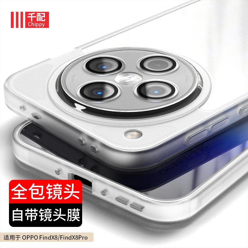 适用于OPPOFindX8手机壳新款自带镜头膜Pro镜头ultra透明findX8s+