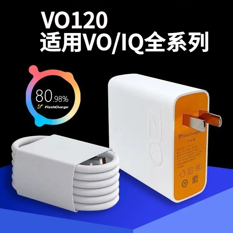 适用iQOO7充电器爱酷7充电线陆本原装VO120数据线iQOO7充电器插头