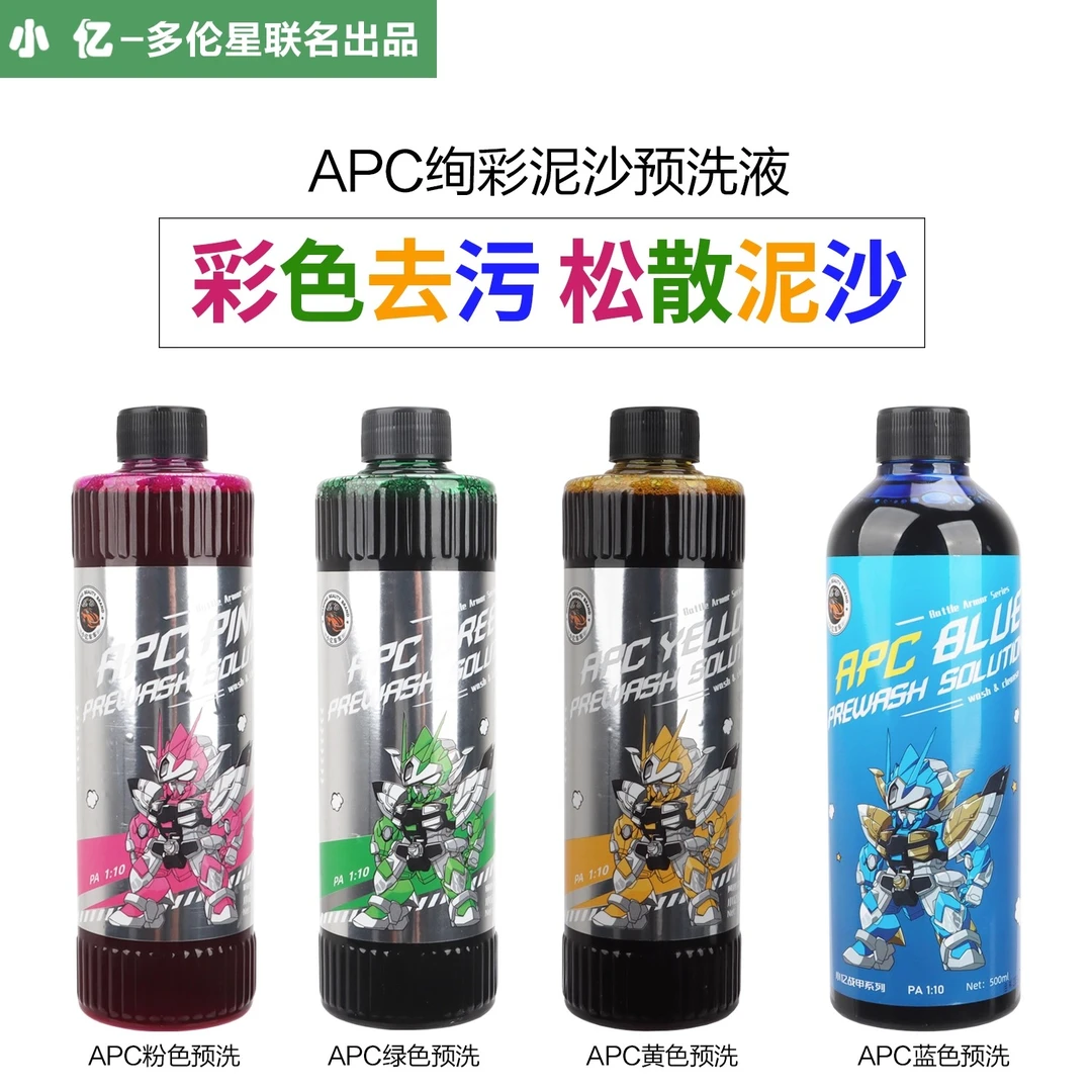 小亿彩色APC全能预洗液强力去污去虫胶免擦试脱脂洗车液不伤车漆