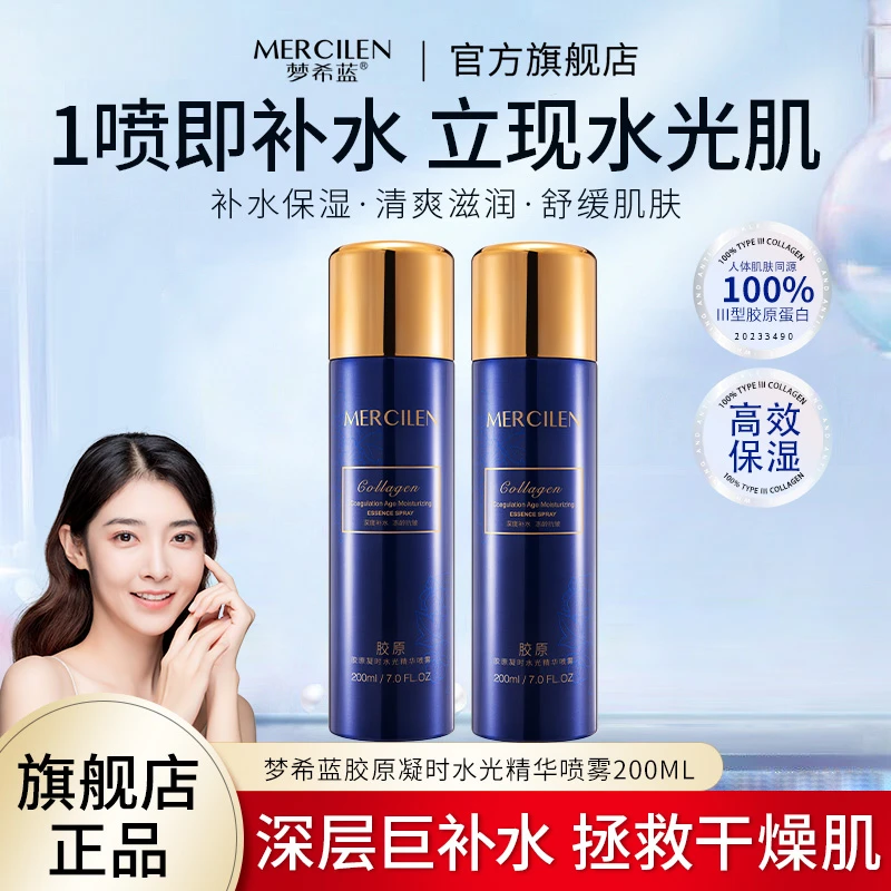 【官方正品】梦希蓝mercilen胶原凝时水光精华喷雾舒缓紧致抗皱保湿