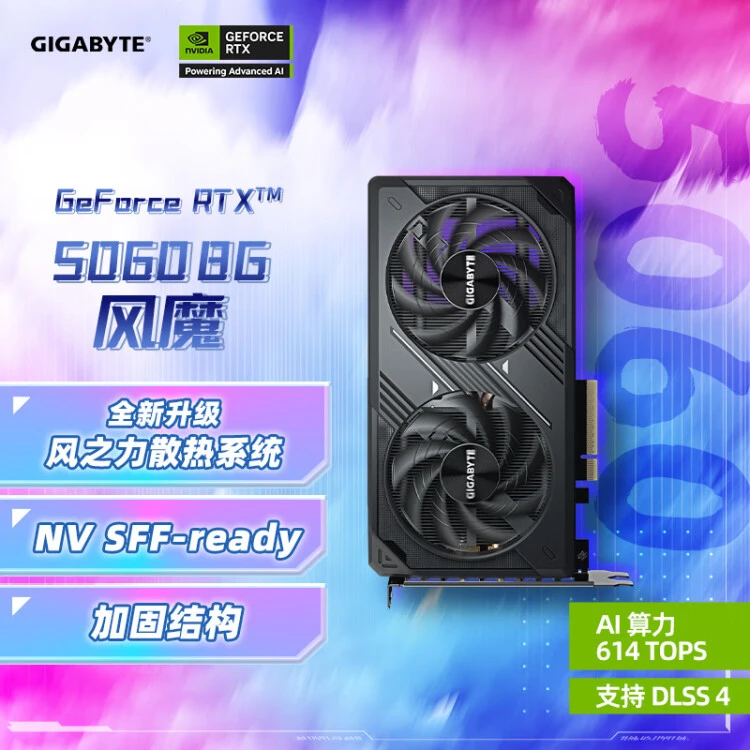 技嘉RTX 5060 8G风魔猎鹰冰猎鹰电竞游戏光追独立显卡