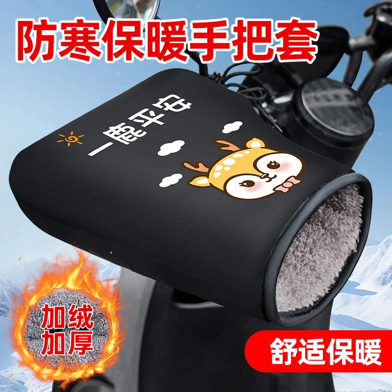 电动摩托车手把套冬季保暖电瓶车手套防水挡风手套加绒加厚棉把套