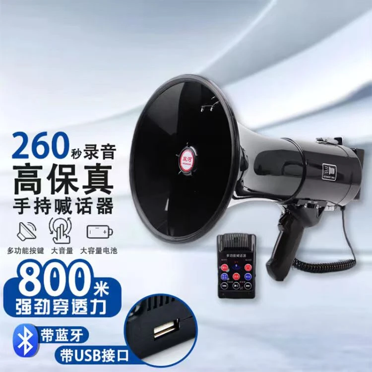 双河大功率户外手持扩音大喇叭扬声器可录音高音宣传插卡充电蓝牙