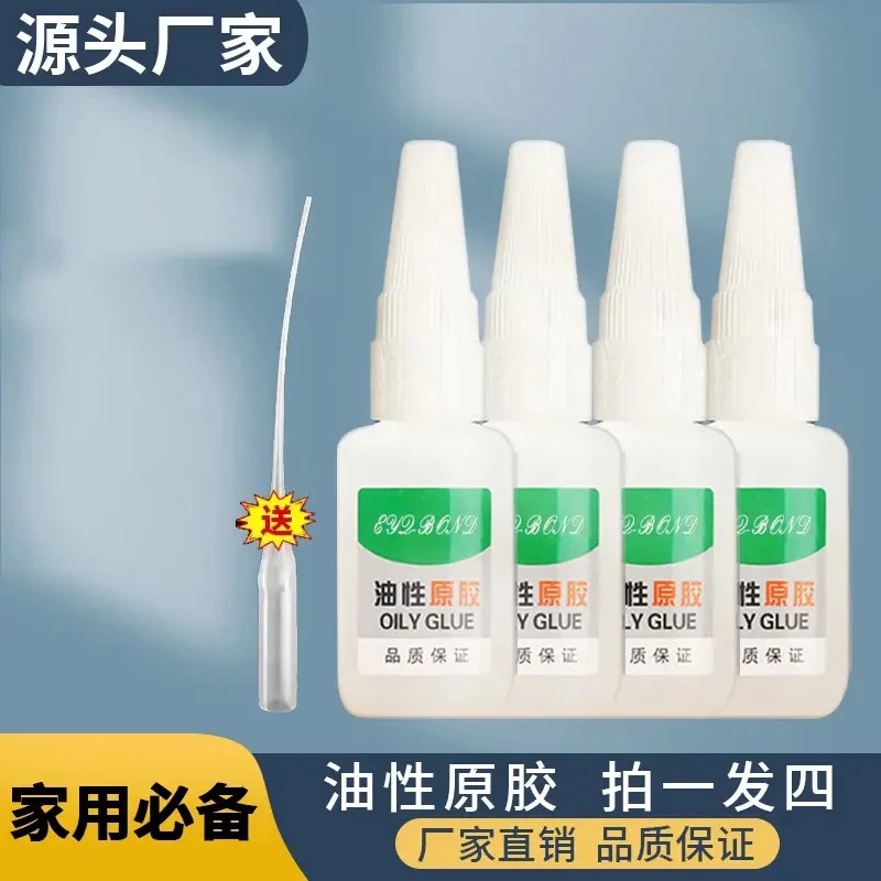 【拍一发四】4瓶油性胶水补鞋胶水塑料家用绿标粘合剂D
