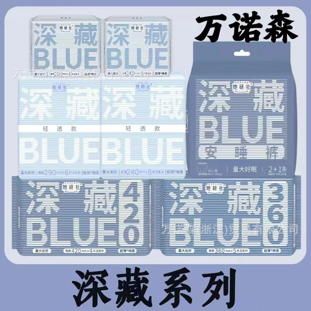 她研社深藏BLUE不漏超薄干爽卫生巾姨妈巾日用240mm
