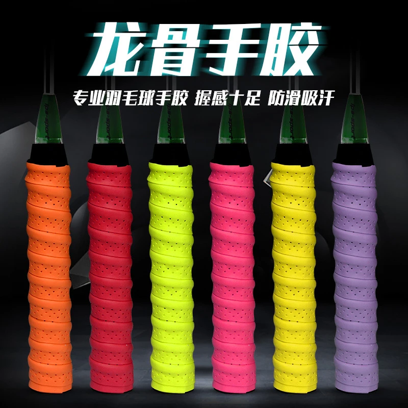 龙骨羽毛球防滑吸汗带网球鱼竿缠绕绑带羽毛球拍手柄缠带