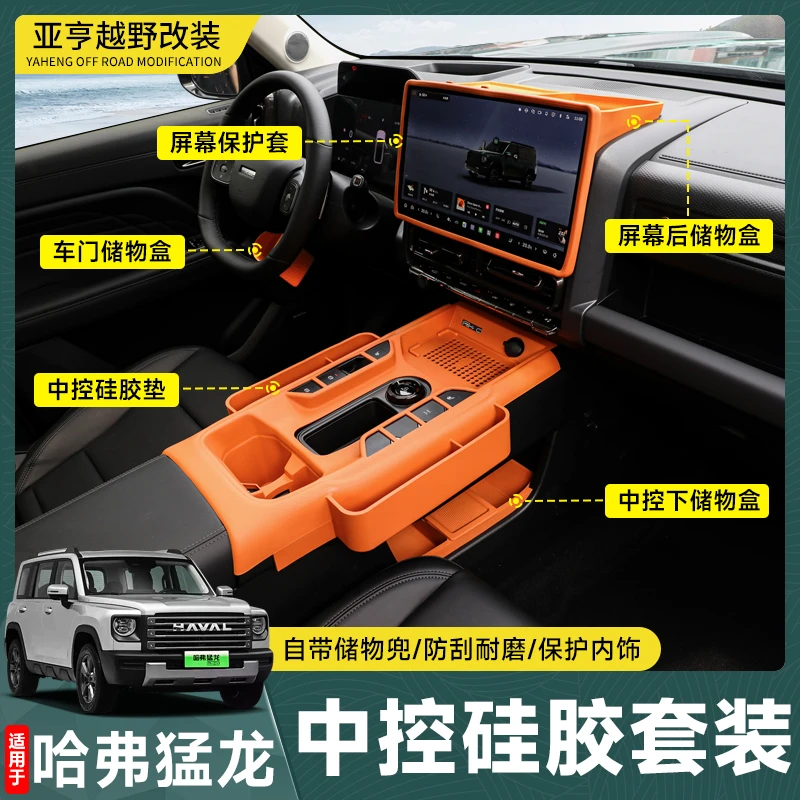 23-26款哈弗猛龙款中控排挡储物盒保护防滑硅胶垫高猛龙汽车用品