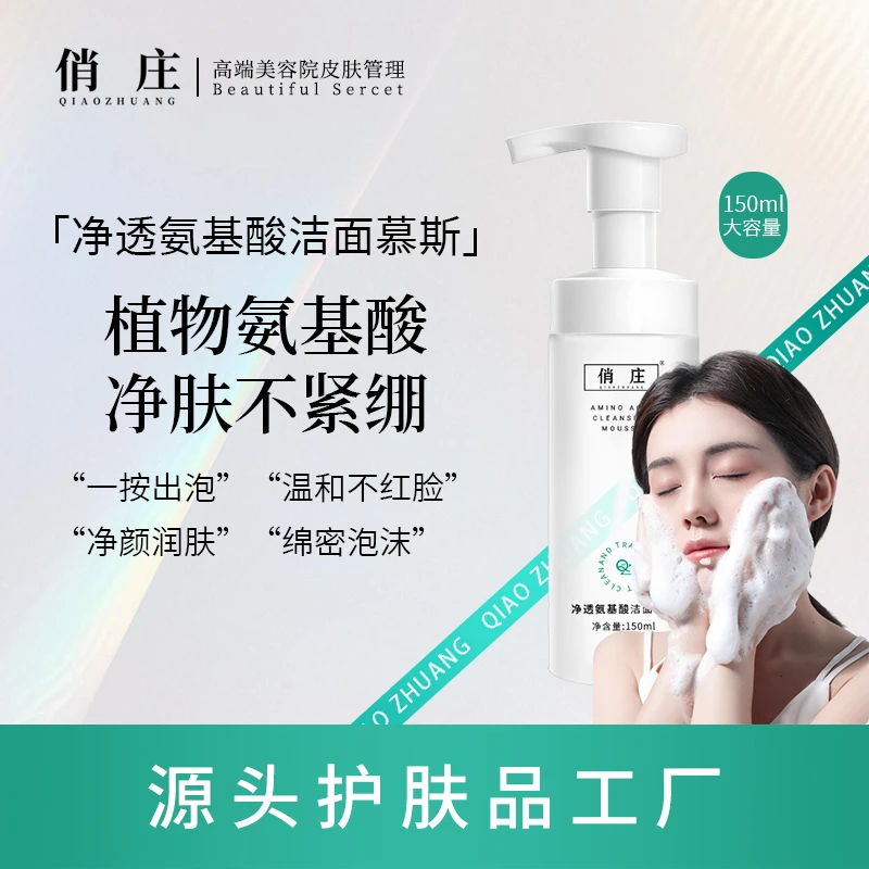 浮力净透氨基酸洁面慕斯1瓶