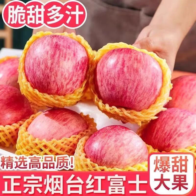 正宗烟台红富士苹果新鲜脆甜多汁产地直发