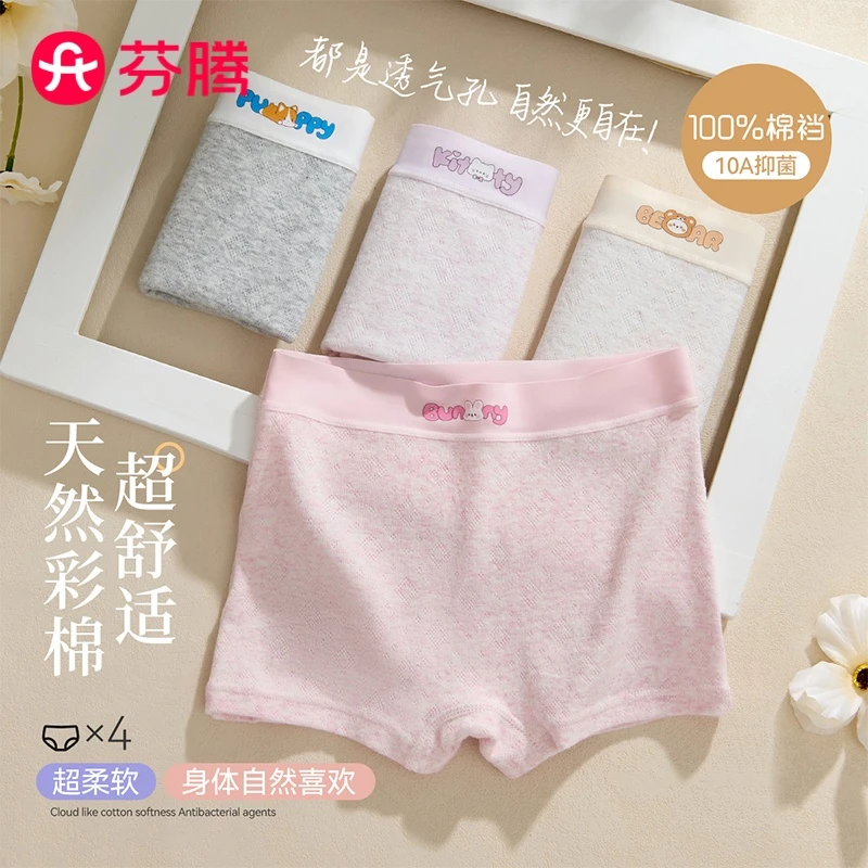 芬腾儿童内裤纯棉透气女童中大童10A抗菌棉裆平角四角裤不夹屁屁
