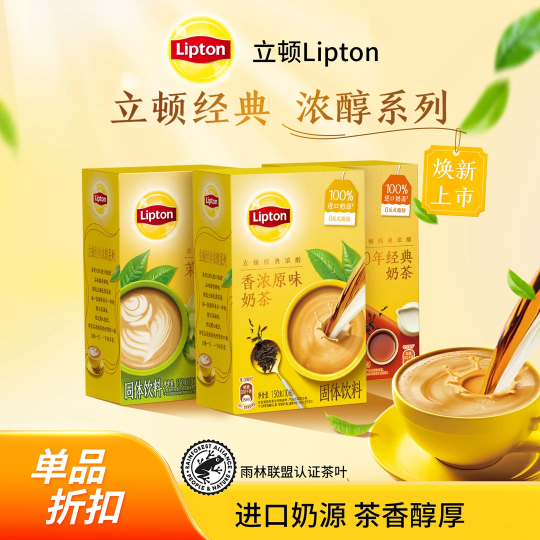 Lipton/立顿奶茶经典原味冲饮冲调奶茶粉奶绿经典速溶袋装单盒