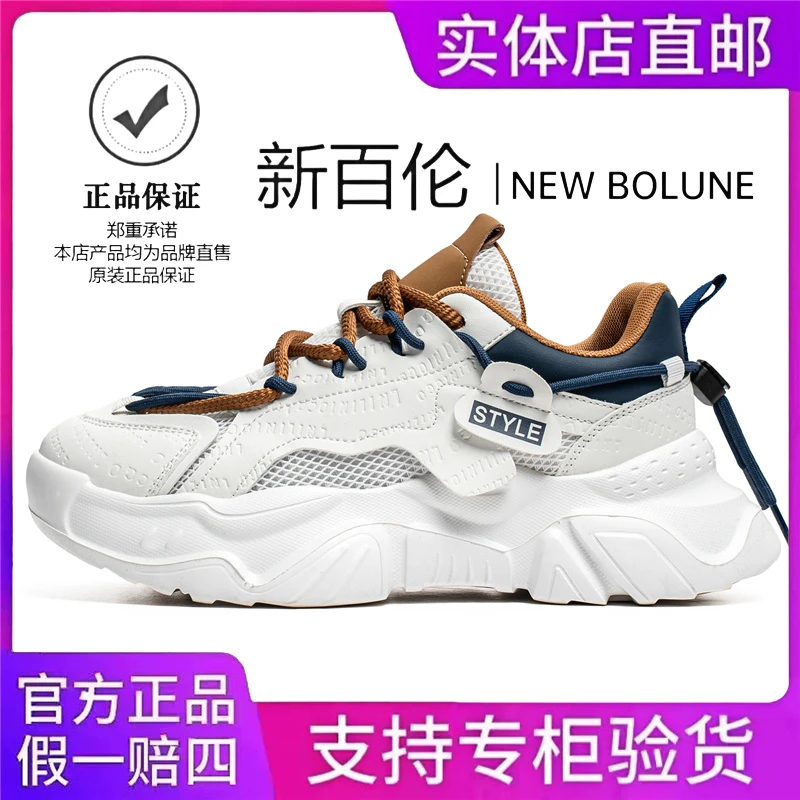 NEW BOLUNE/新百伦老爹鞋夏季减震厚底时尚休闲鞋男士运动跑步鞋