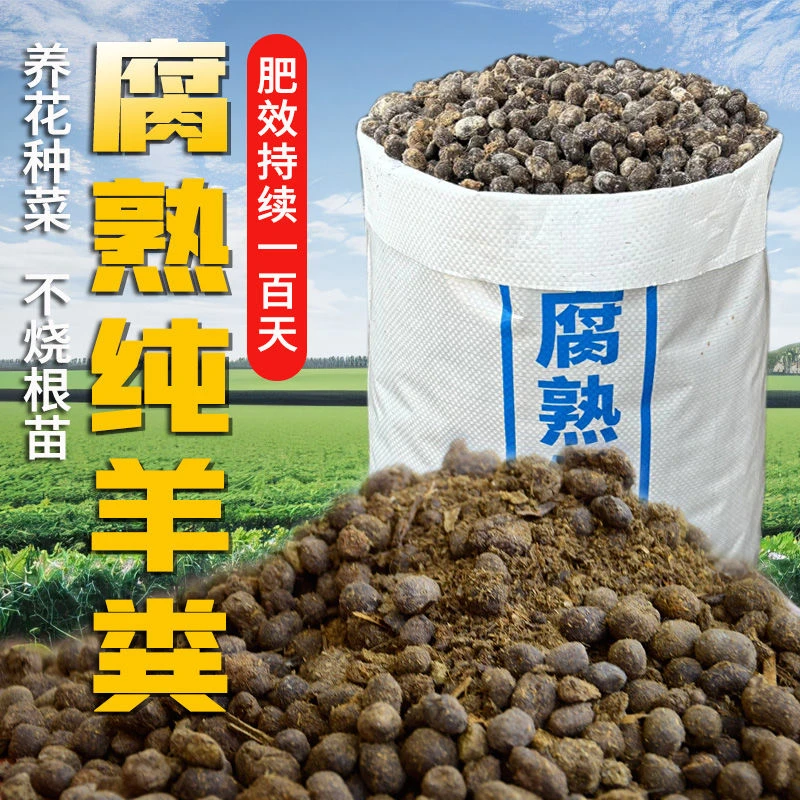 纯羊粪发酵肥料颗粒种蔬菜种子果树种花专用通用拌营养土用羊粪蛋