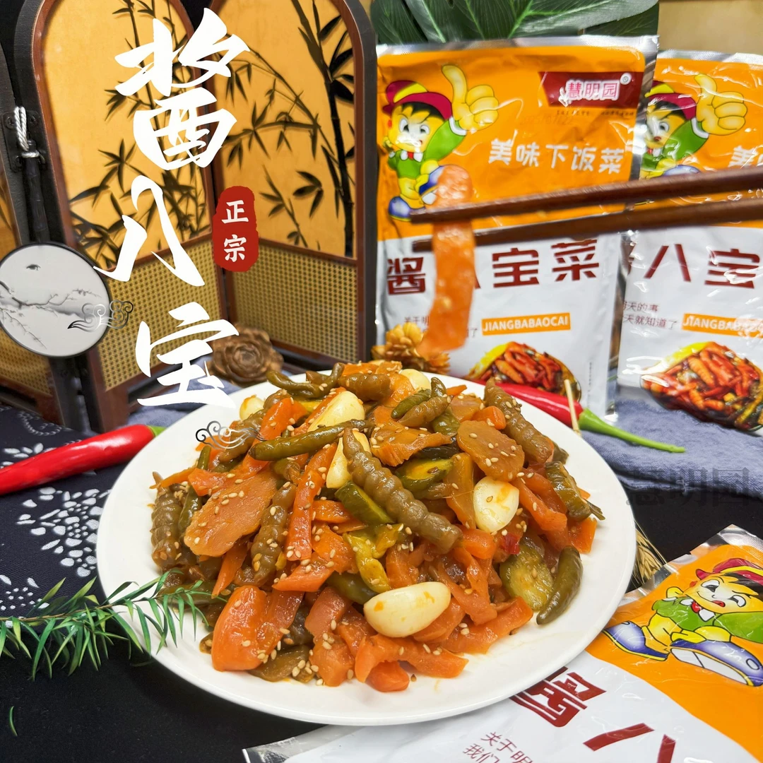 慧明园酱香八宝菜黄瓜辣椒下酒菜开胃八宝菜什锦菜下饭菜