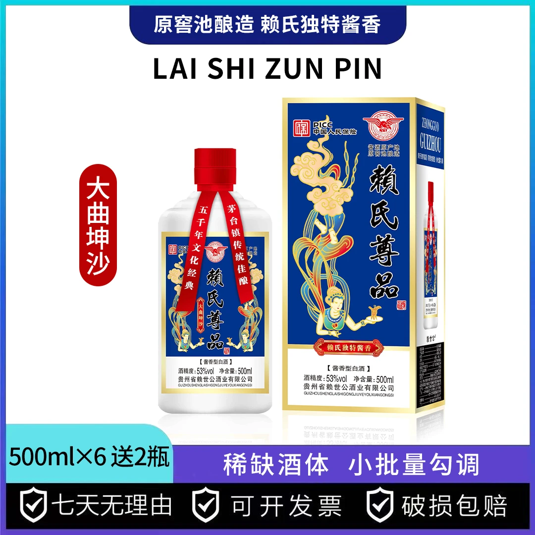 赖世公赖氏尊品【赖氏独特酱香】53度酱香白酒500ml-H51-60度