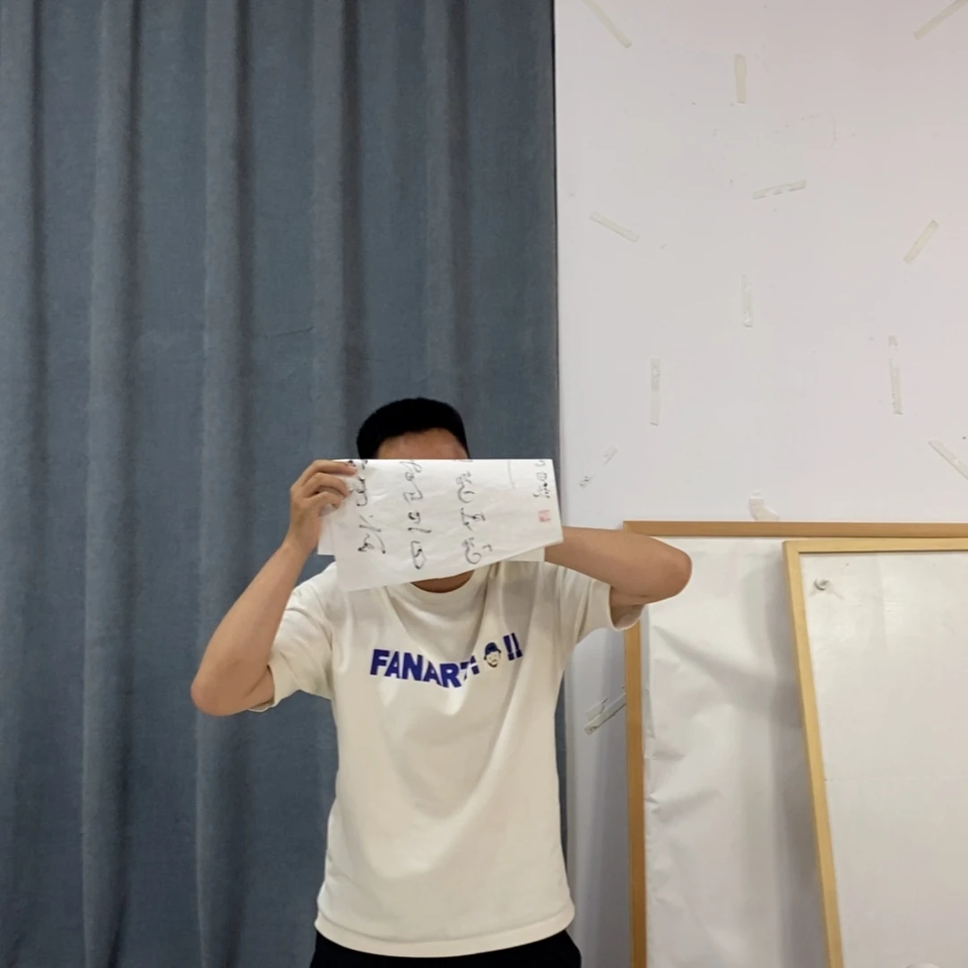 书法书法老师作品