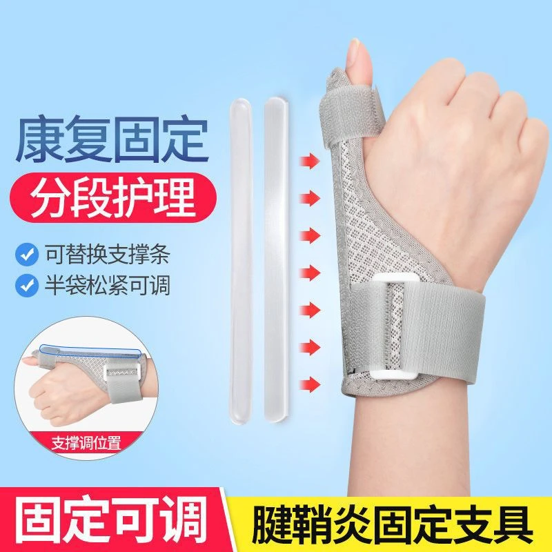 腱鞘手护腕保护套大拇指手腕扭伤固定夹板护具妈妈鼠标手护腕加压
