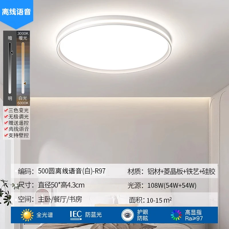 高亮全光谱护眼卧室灯（50圆形）智能离线语音菱晶板防蓝光无极调光