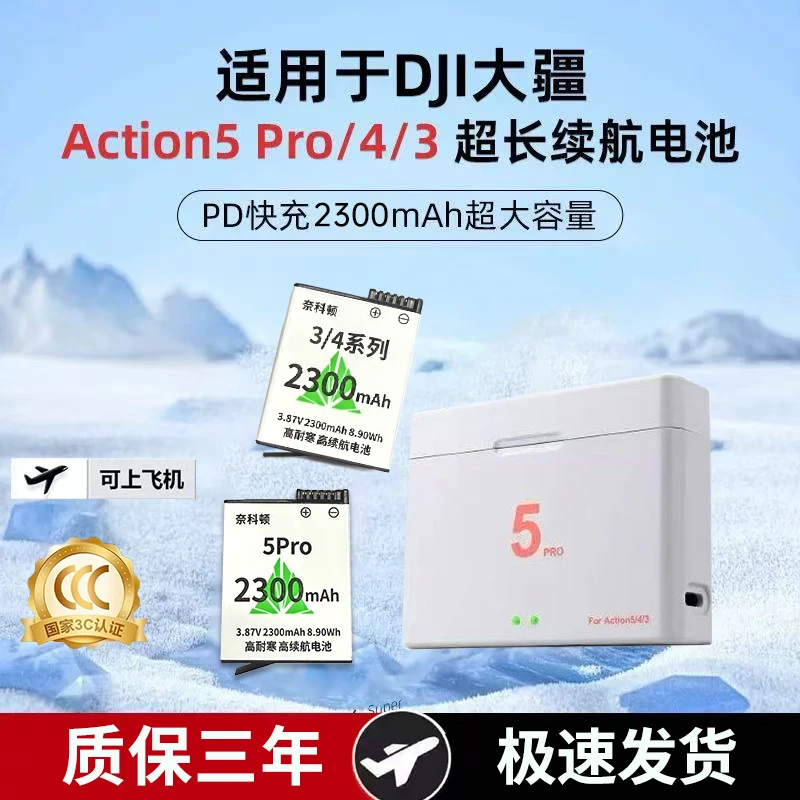 适用DJI大疆的Action5Pro/3电池耐寒action4相机电池充电仓器套装