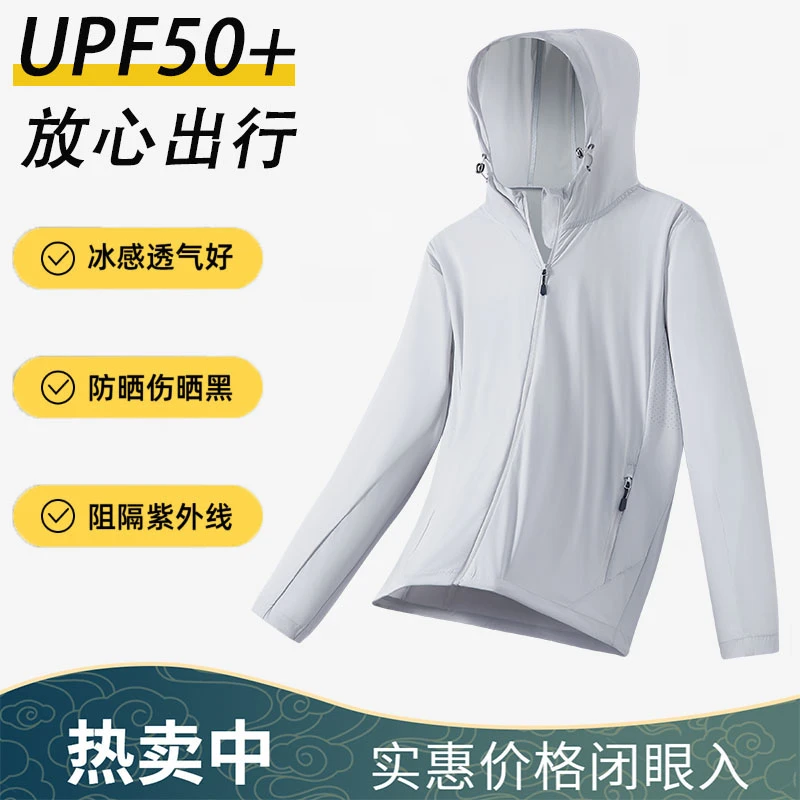【UPF50+】夏季男士情侣款休闲透气轻薄连帽防紫外线户外运动防晒衣