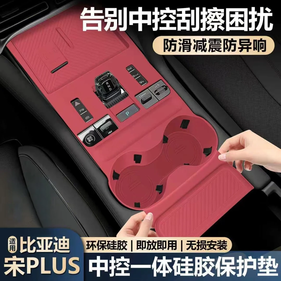 适用于比亚迪宋plus中控硅胶垫无线充电垫内饰水杯保护垫必买配件
