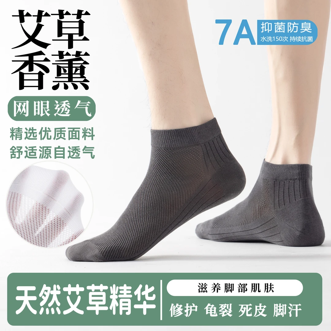 棉武器轻薄【男女短袜】艾草香薰防臭袜商务休闲夏吸汗欧若风网眼袜