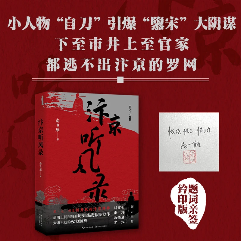 汴京听风录 随书附赠汴京地图,直接穿越到北宋现场!