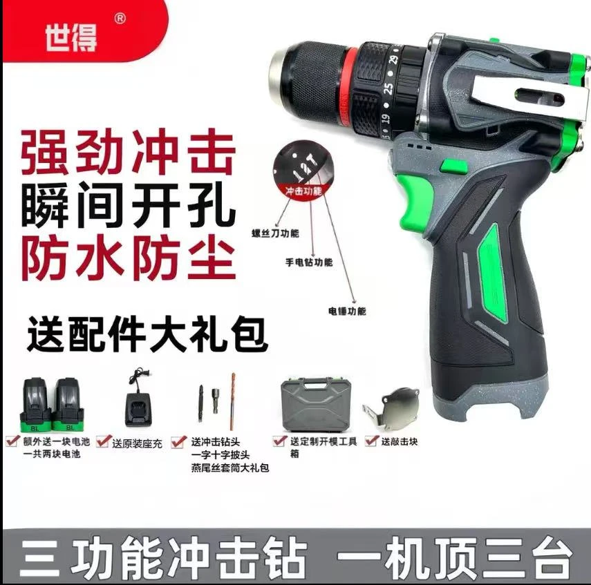 世得绿 160扭三功能小钢炮共两电送定制开模工具箱批头礼包