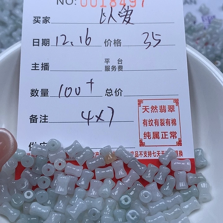 以***世翡翠散珠珠子。