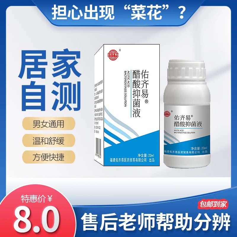 醋酸白检测液男女通用醋酸白试验(居家自测)醋酸白在哪买