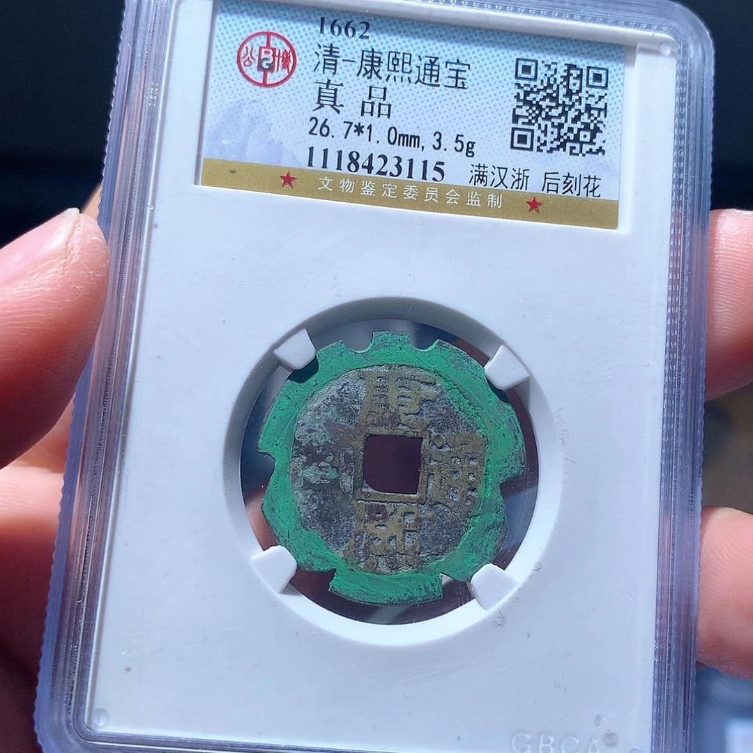 金属QY。康熙通宝真品3115