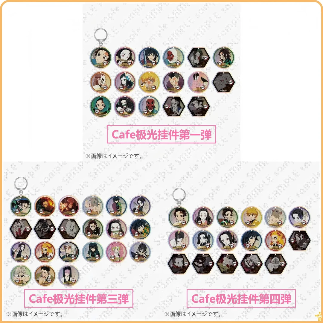 日谷鬼灭之刃Cafe限定极光挂件 正版鬼灭动漫周边盲盒【代拆】