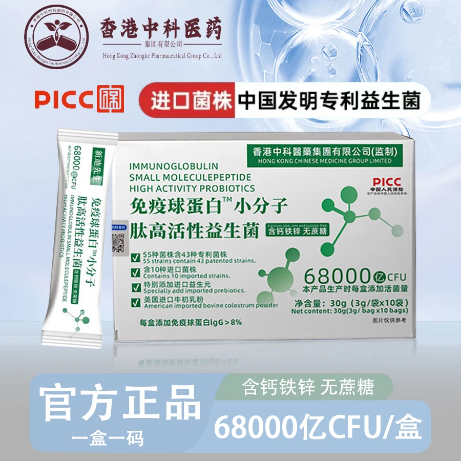 【品牌正品】免疫球蛋白高活性益生菌冻干粉益生元好吸收 含B420