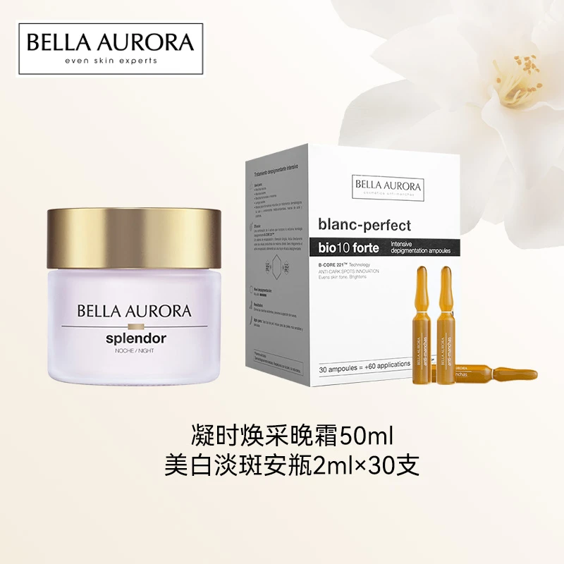 BellaAurora贝雅欧若拉焕颜美白祛斑淡斑安瓶家庭装+凝时焕采晚霜