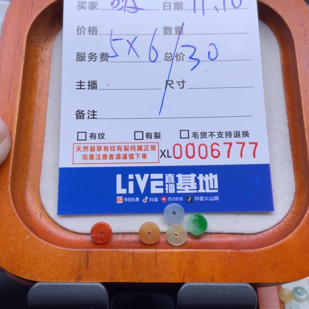 啵***啵翡翠散珠小平安扣卡6