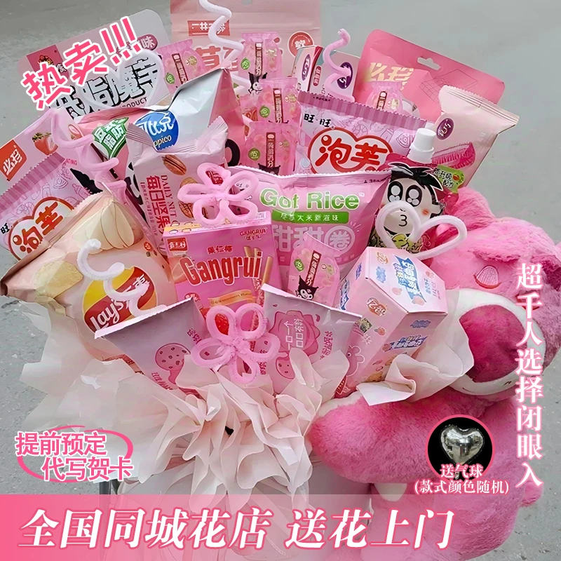 【草莓小熊的守护】草莓熊零食抱抱桶送女生送闺蜜爱人节日惊喜鲜花小时达同城配送