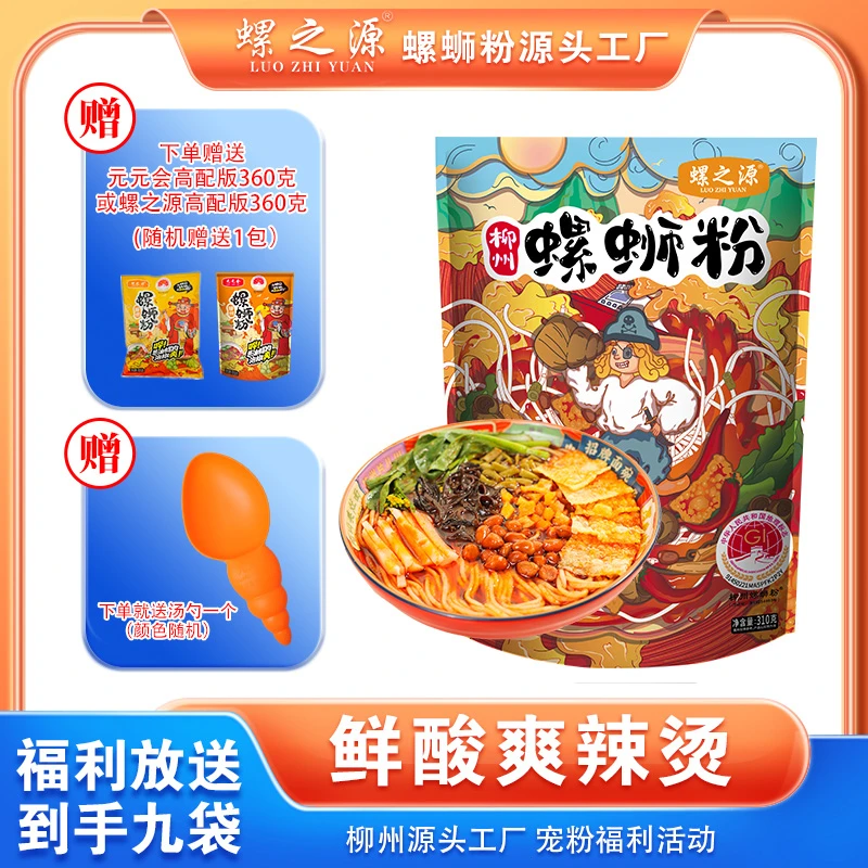螺之源柳州螺蛳粉310克8包送高配再送1勺螺蛳粉自煮速食